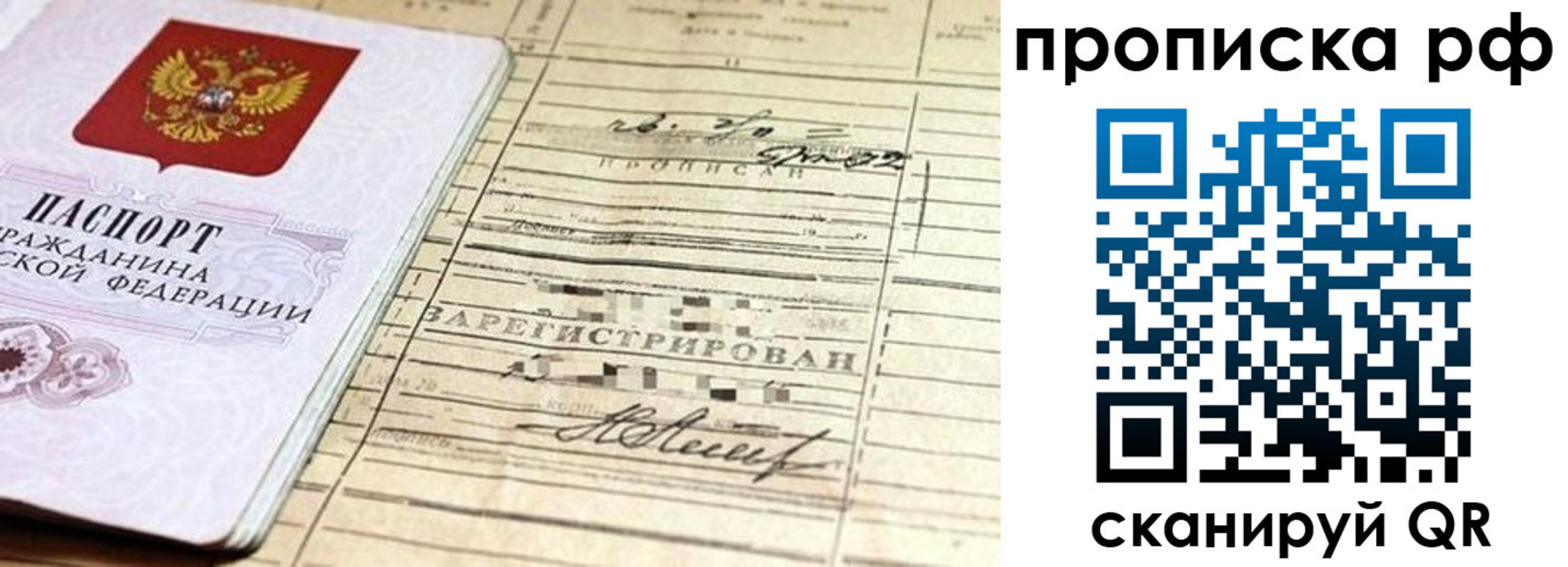 прописка гарантия в Видном