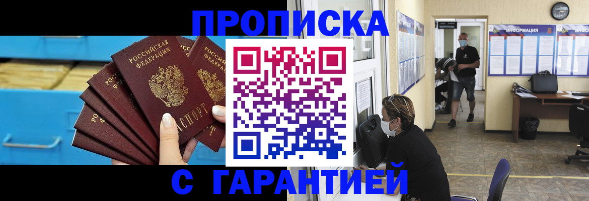 временная регистрация законно в Видном