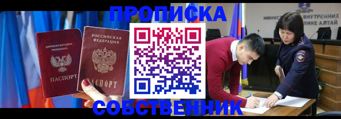 временная регистрация собственник в Видном
