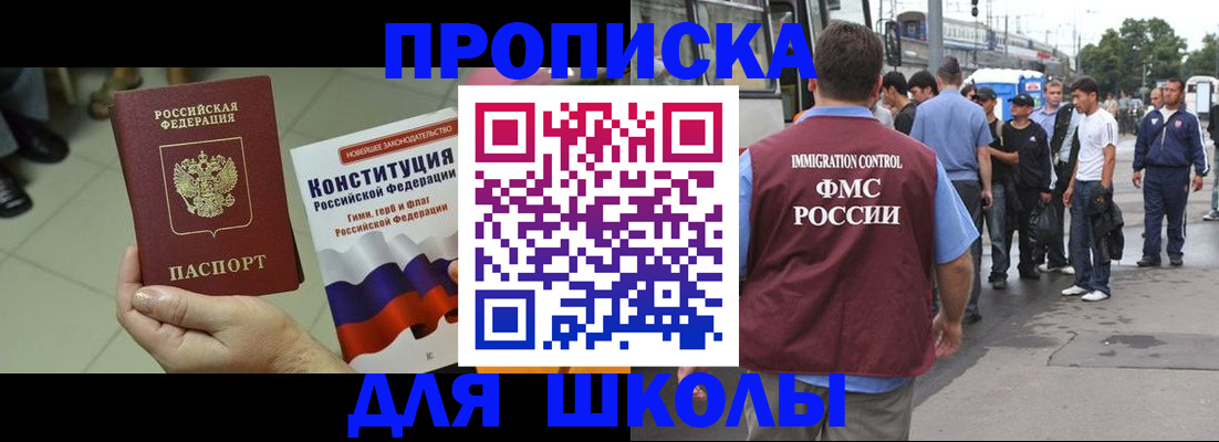 прописка для кредита в Видном