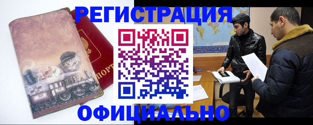 временная регистрация для школы в Видном