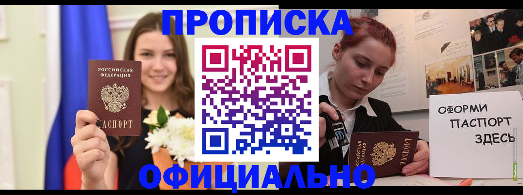 временная регистрация законно в Видном