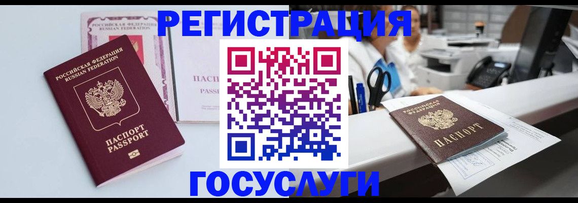 временная регистрация для всех в Видном