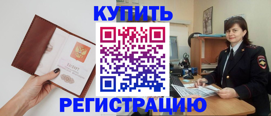 прописка 2025 в Видном