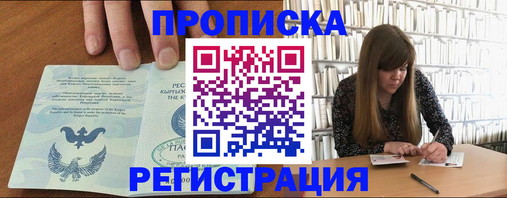 временная регистрация недорого в Видном