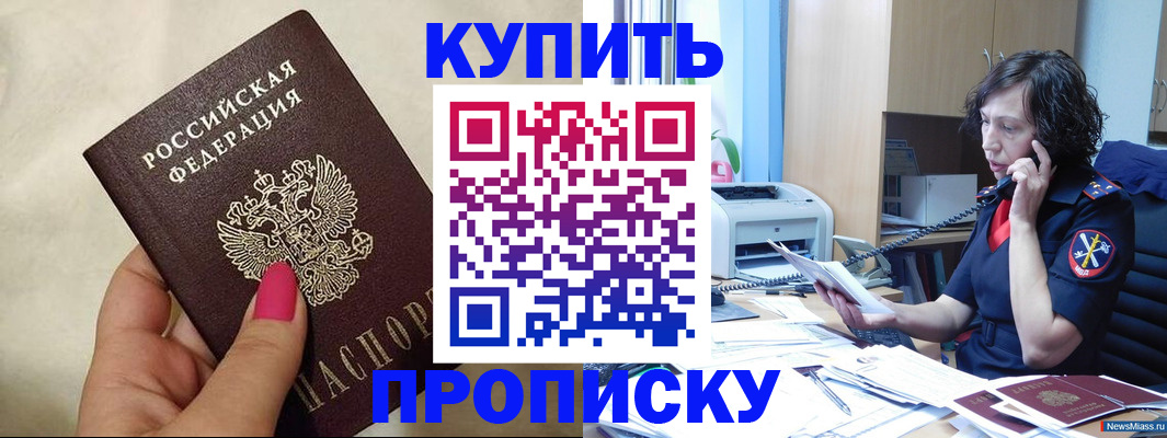 прописка поиск в Видном